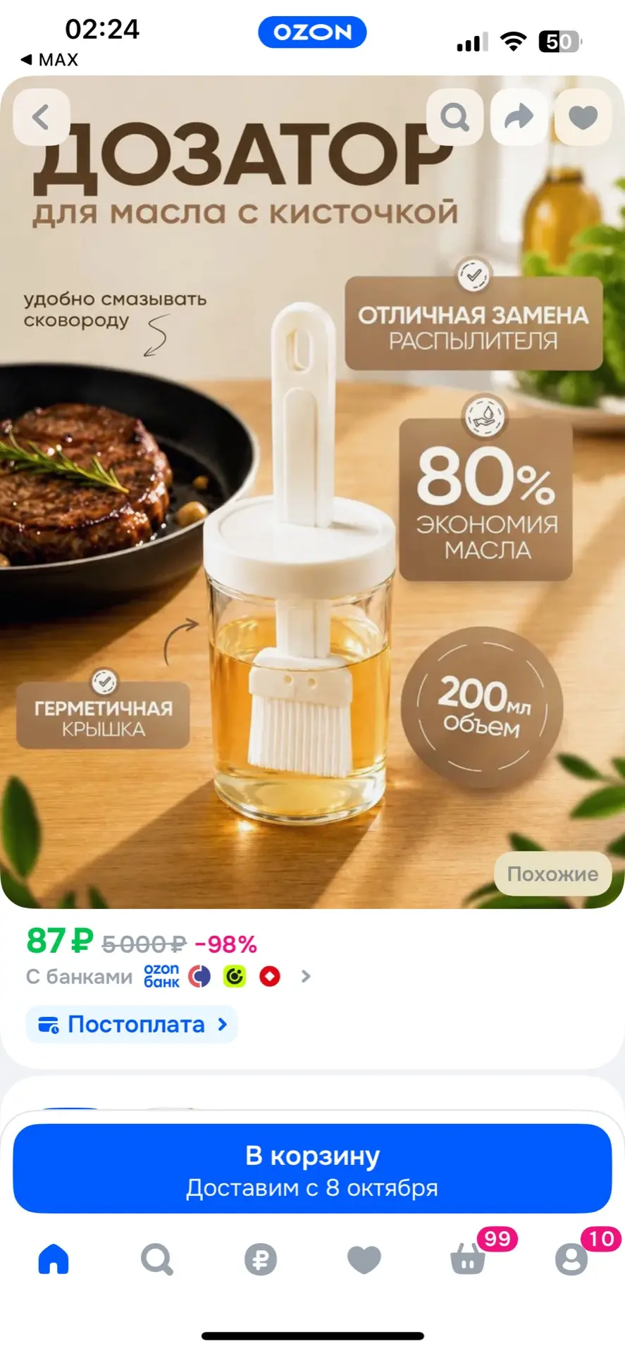 https://ozon.ru/t/IY6kICa