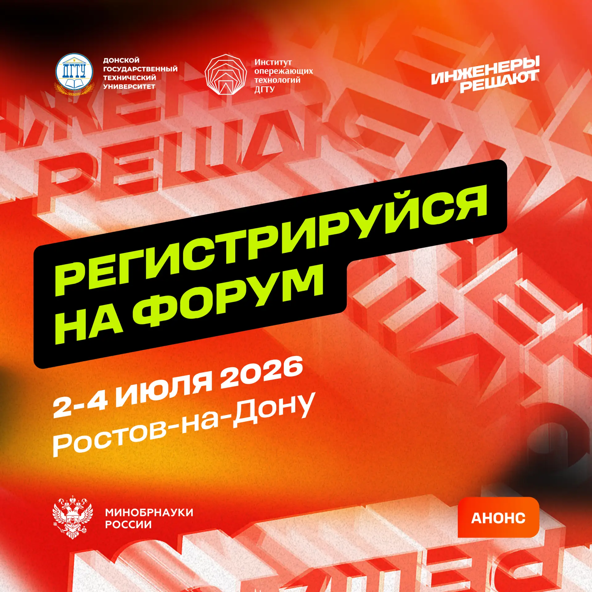 В Ростове-на-Дону состоится IV форум #ИнженерыРешают