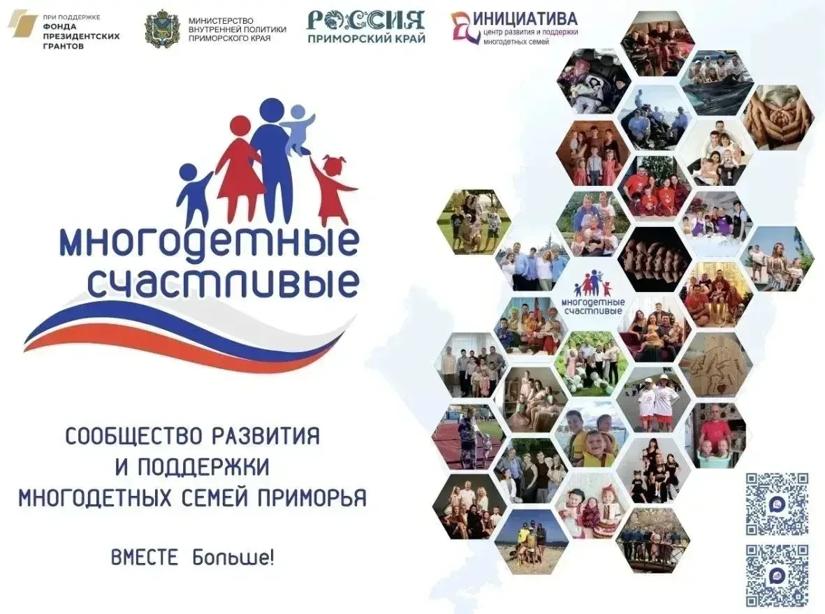 💠Приглашаем многодетных мам ГО ЗАТО ФОКИНО принять участие в уникальном проекте