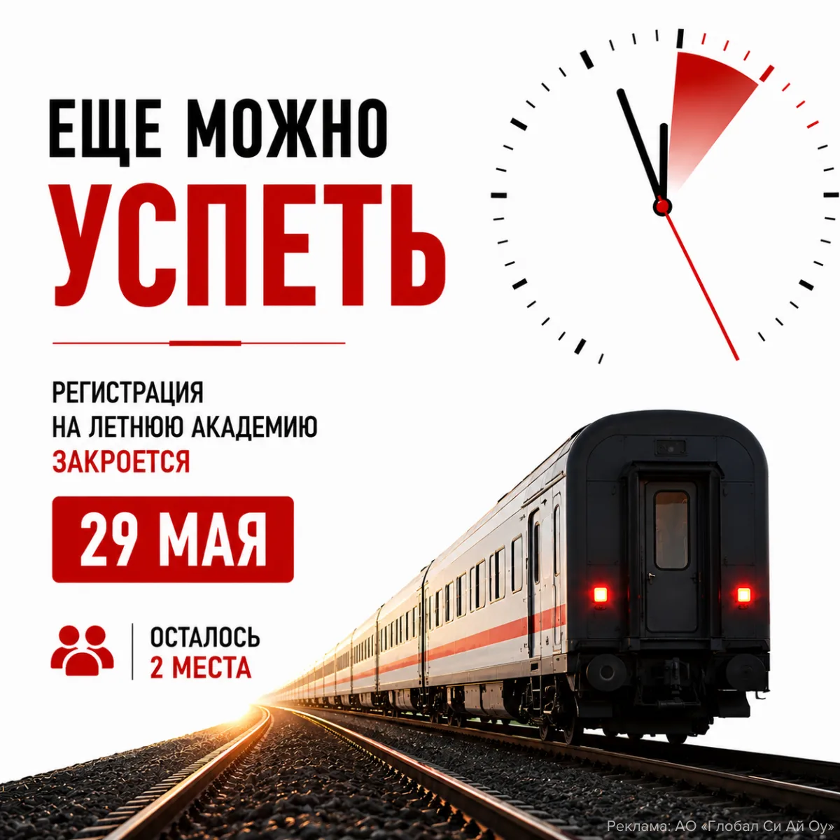 29 мая. Осталось 2 места в Летней Академии Global CIO