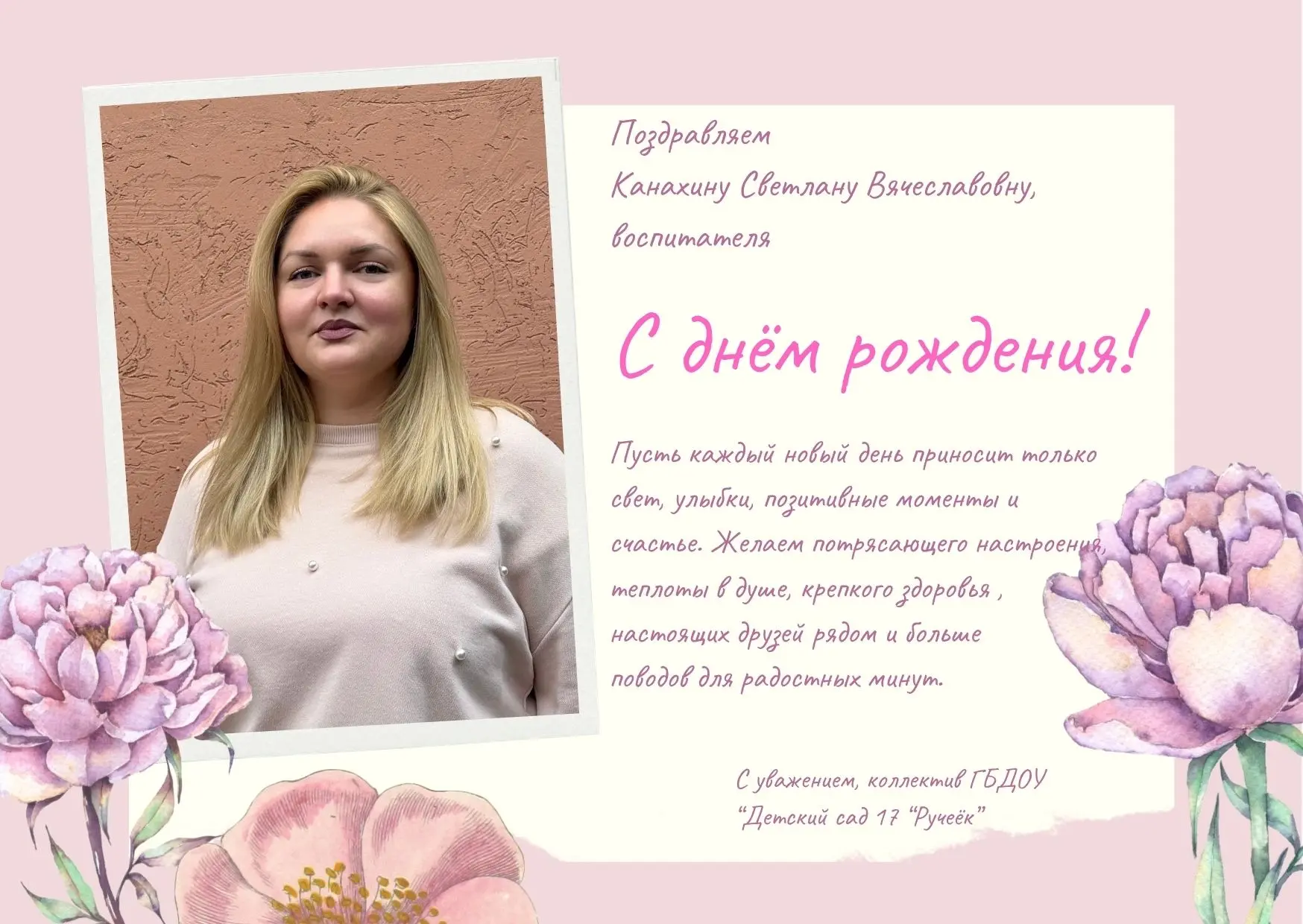 📌Рубрика «Поздравляем!»