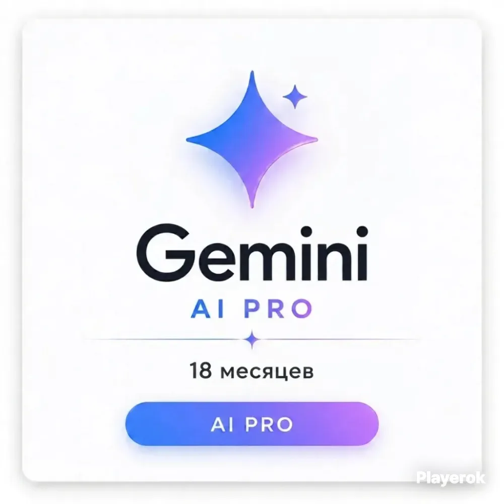 Gemini AI Pro 18 месяцев