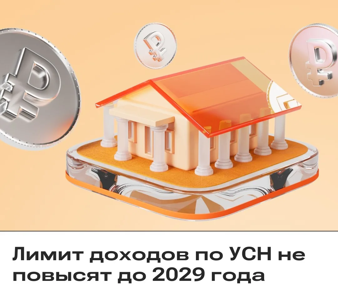 🔥 Лимит доходов будет заморожен до 2029 года 🔒