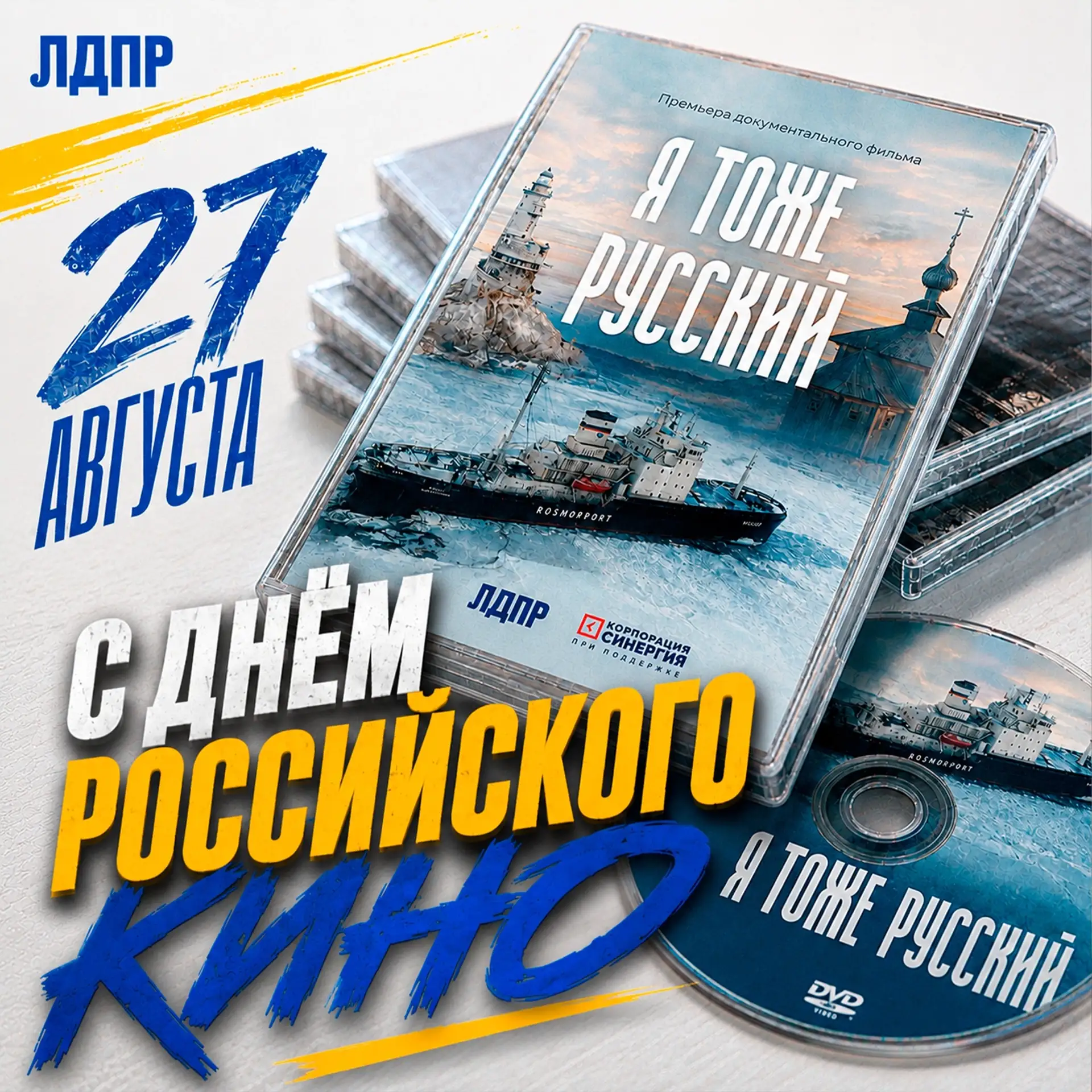 🎥 ЛДПР представила фильм «Я тоже русский» о том, что значит разделять судьбу своей стр...