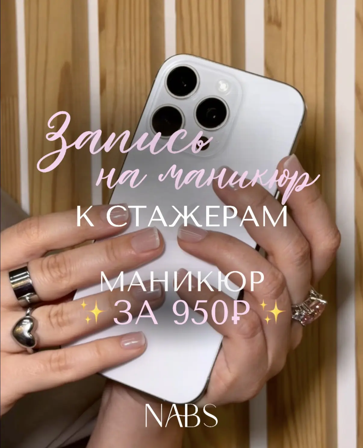 МАНИКЮР ЗА 950 ₽ В NABS 🤍