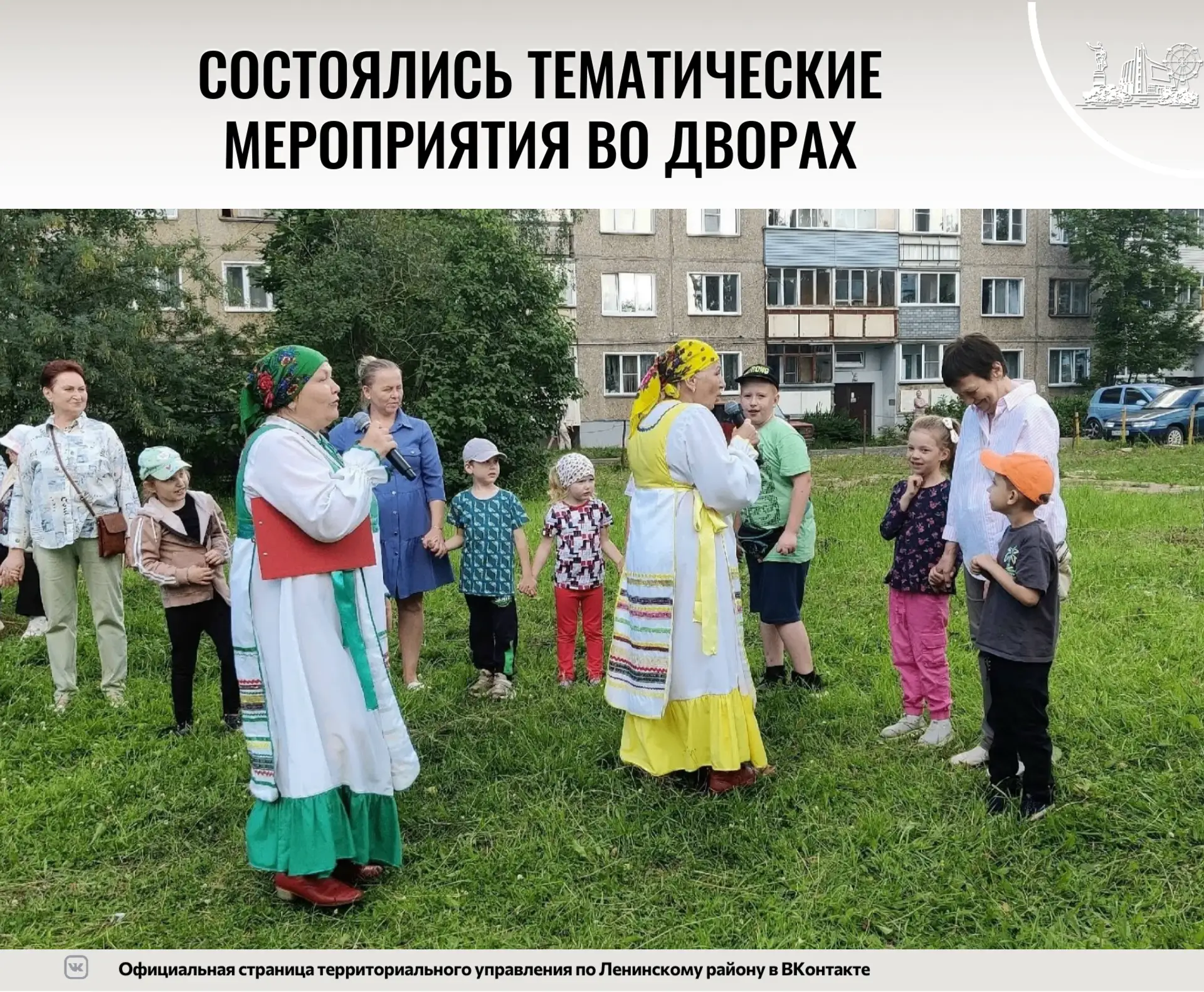 На прошедшей неделе во дворе дома 157 по ул. Воровского развернулось гулянье, посвящённ...