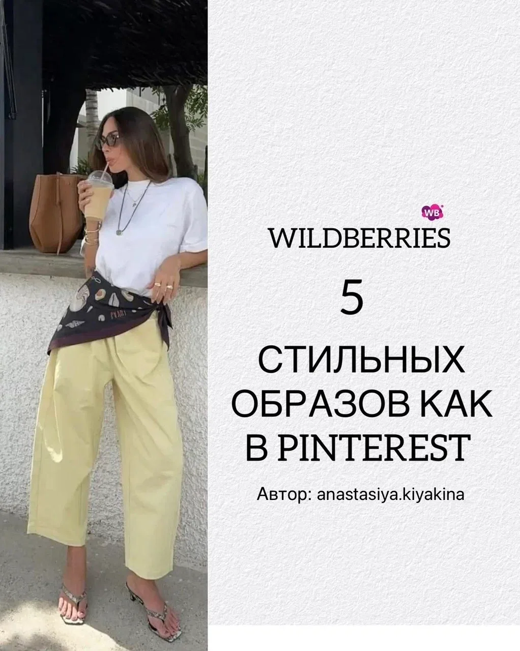 Стильные находки на лето

Пересылай пост своим близким, ставь реакции и высказывайся! Спасибо тебе з