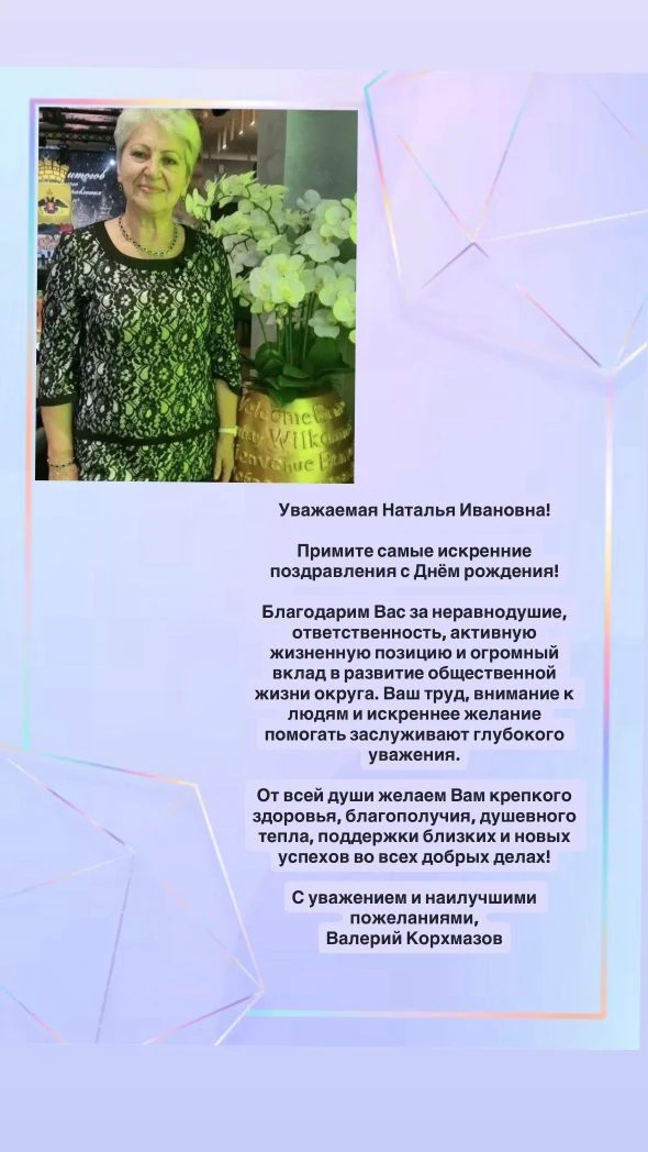 Сегодня мы поздравляем с днем рождения Приходько Наталью Ивановну – руководителя кварта...