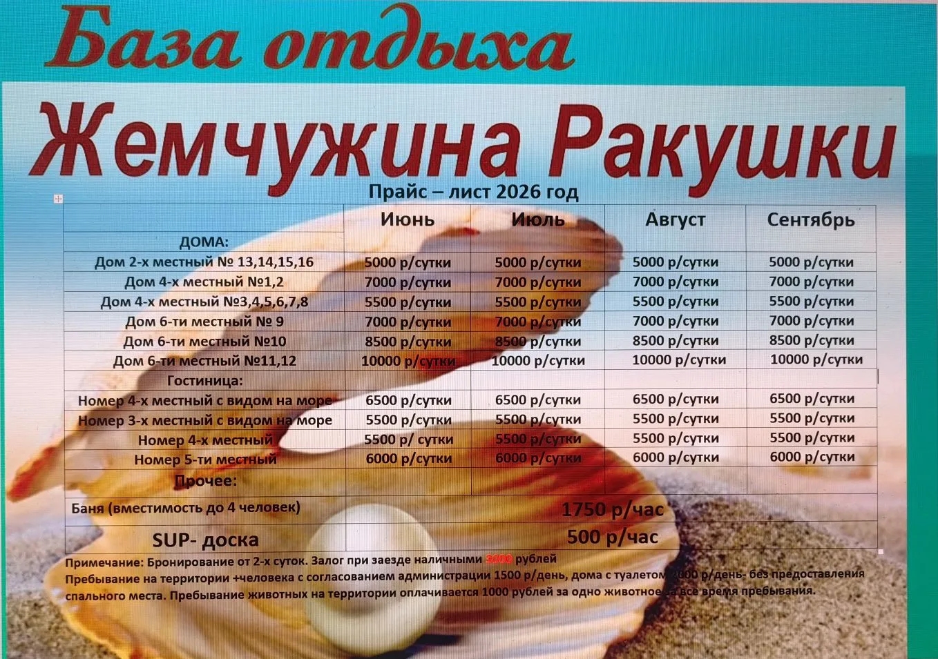 Прайс на 2026 год