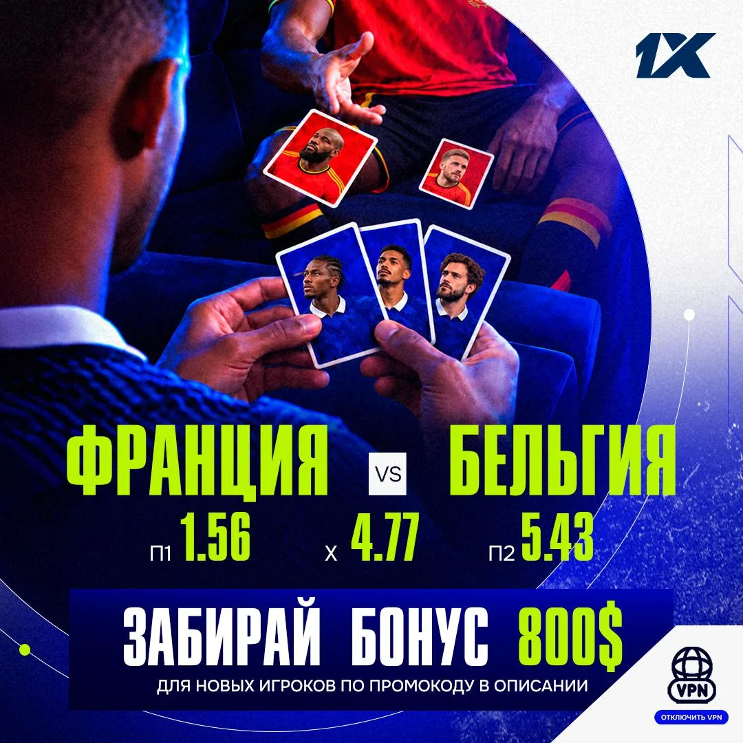 🐐 Зидан уже потерял первые очки. Бельгия хочет забрать ещё больше!
