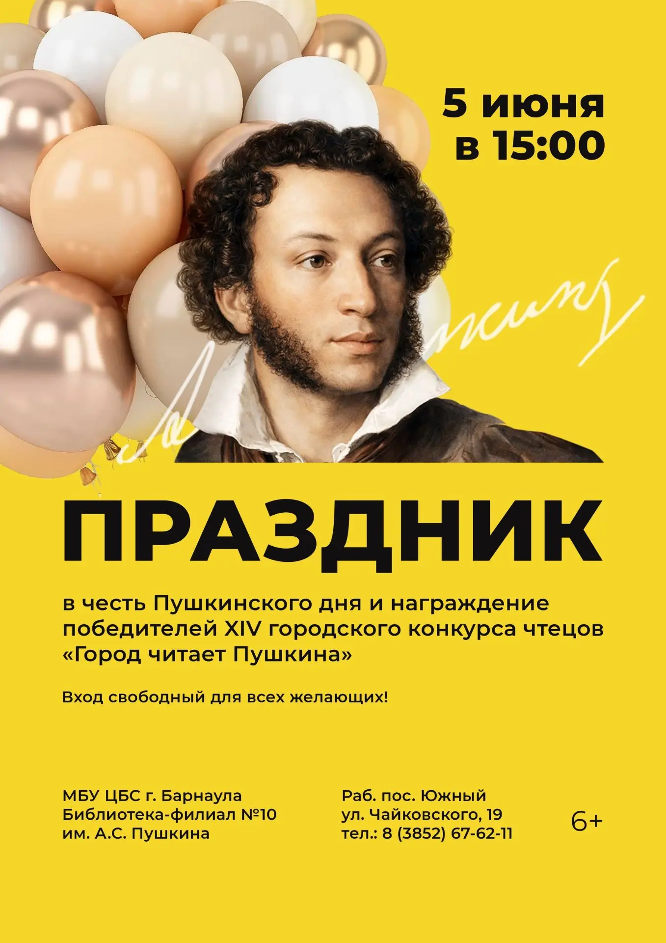 📜 Пушкинский день пройдет в барнаульской библиотеке-филиале №10 им. А.С. Пушкина
