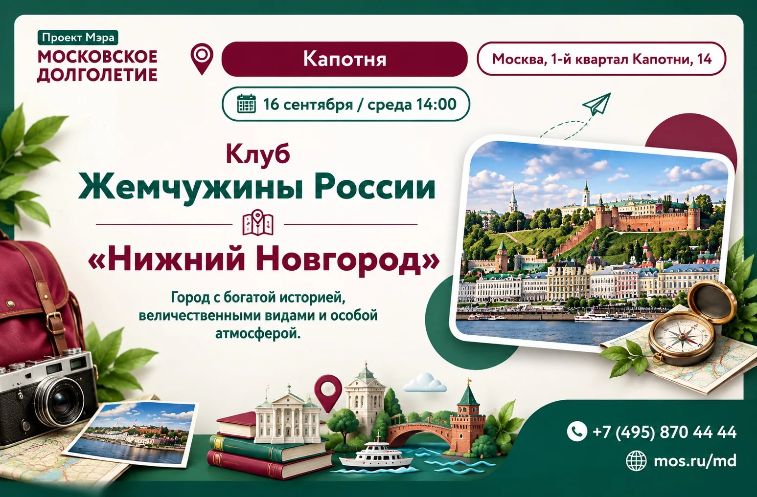 ✨ КЛУБ «ЖЕМЧУЖИНЫ РОССИИ»