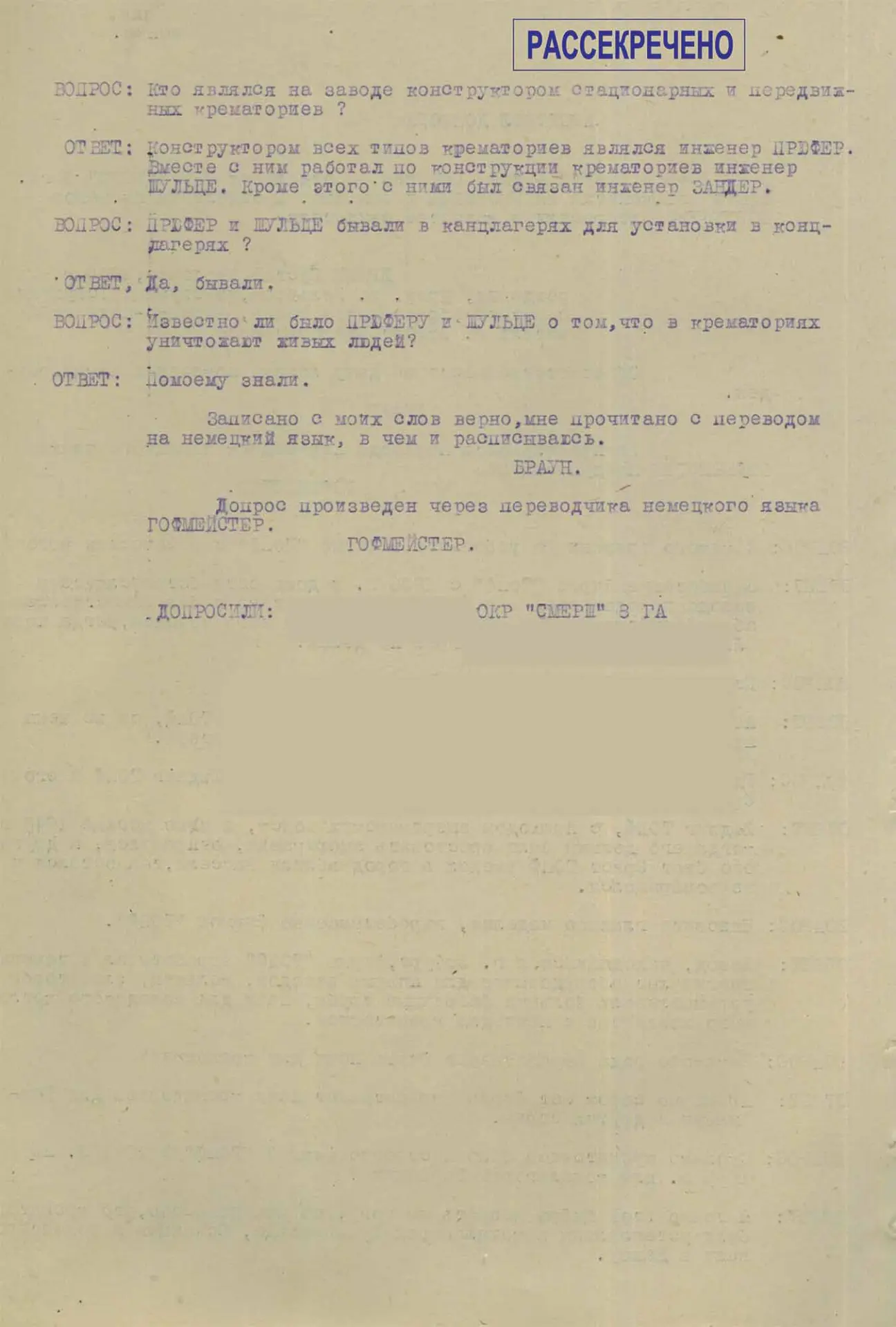 ФСБ представила рассекреченные документы о задержании и допросах весной 1946 года служащих немецкой 