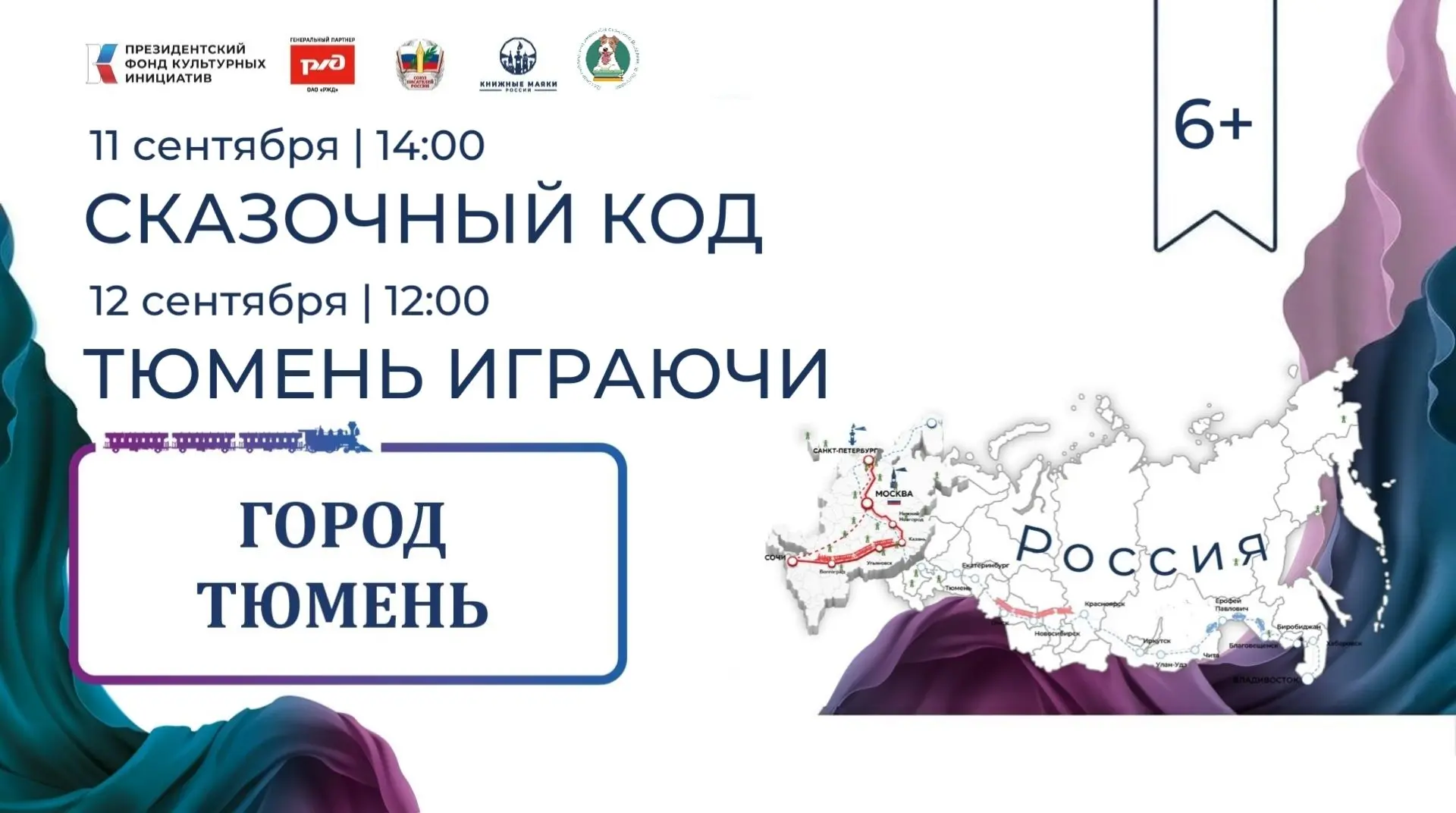 🚂Детская библиотека Лагунова присоединилась к Всероссийскому проекту «Книжный поезд – ...