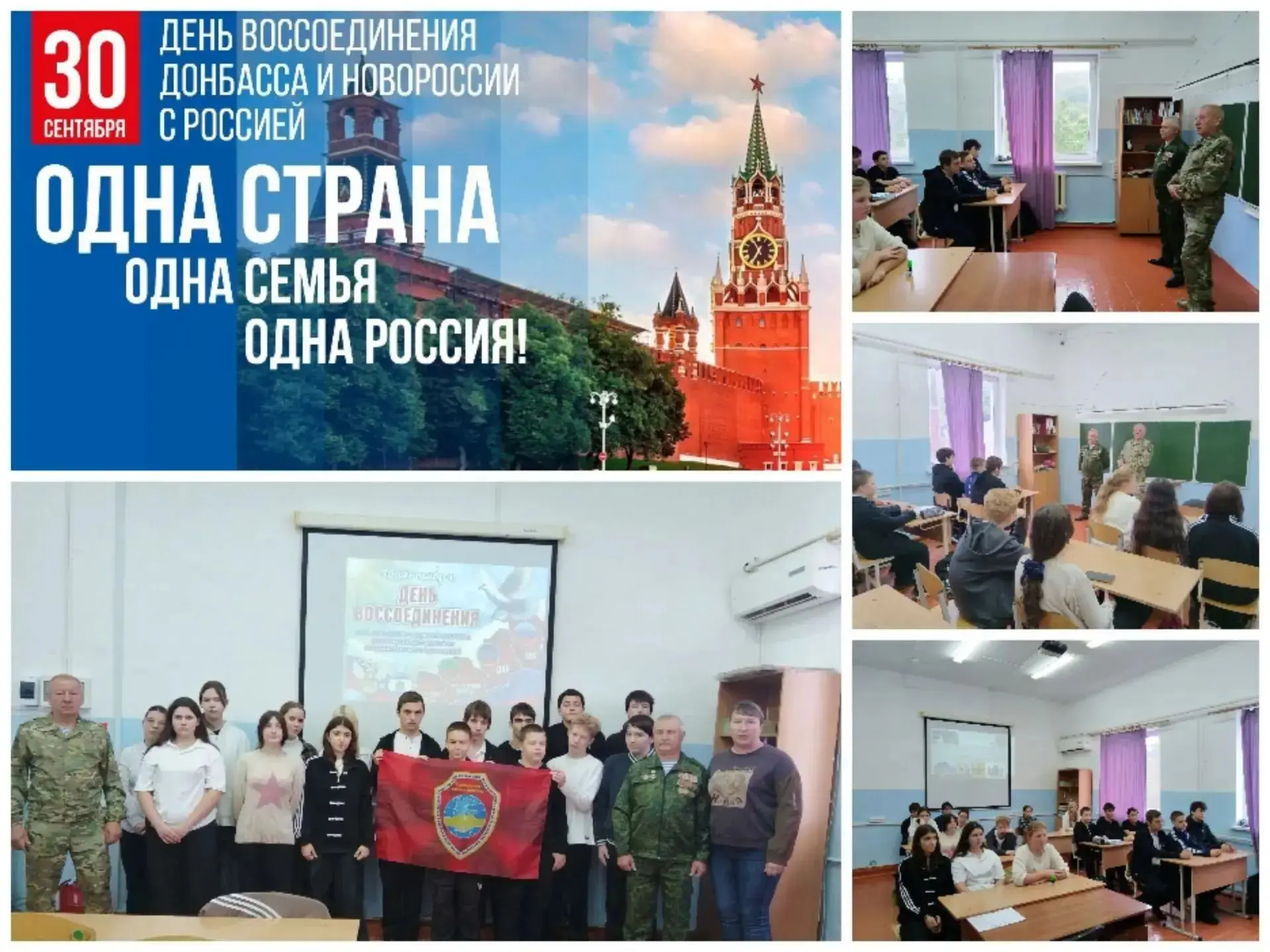 30 сентября в школе №26 с. Индюк прошёл Час истории, посвящённый воссоединению Донбасса...