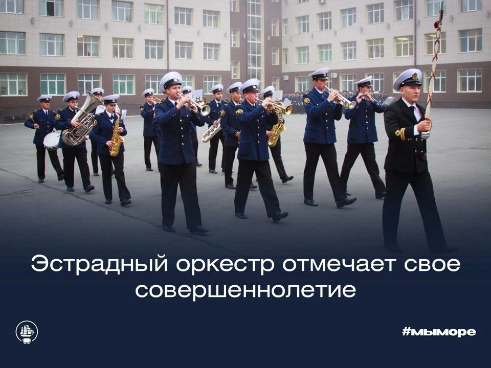 6 октября эстрадный оркестр МГУ им. адм. Г.И. Невельского и Дальневосточного бассейново...