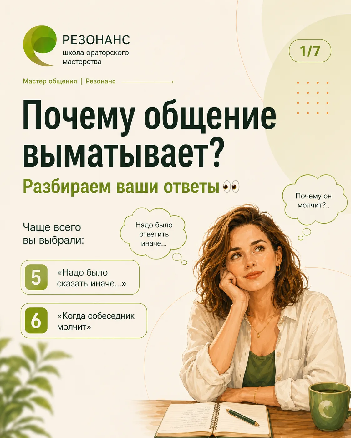 Почему общение выматывает: разбираем ваши ответы 👀

Недавно мы спрашивали вас, что больше всего вым