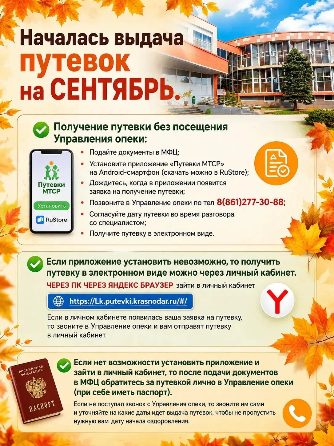 🏥 ВНИМАНИЕ, РОДИТЕЛИ!