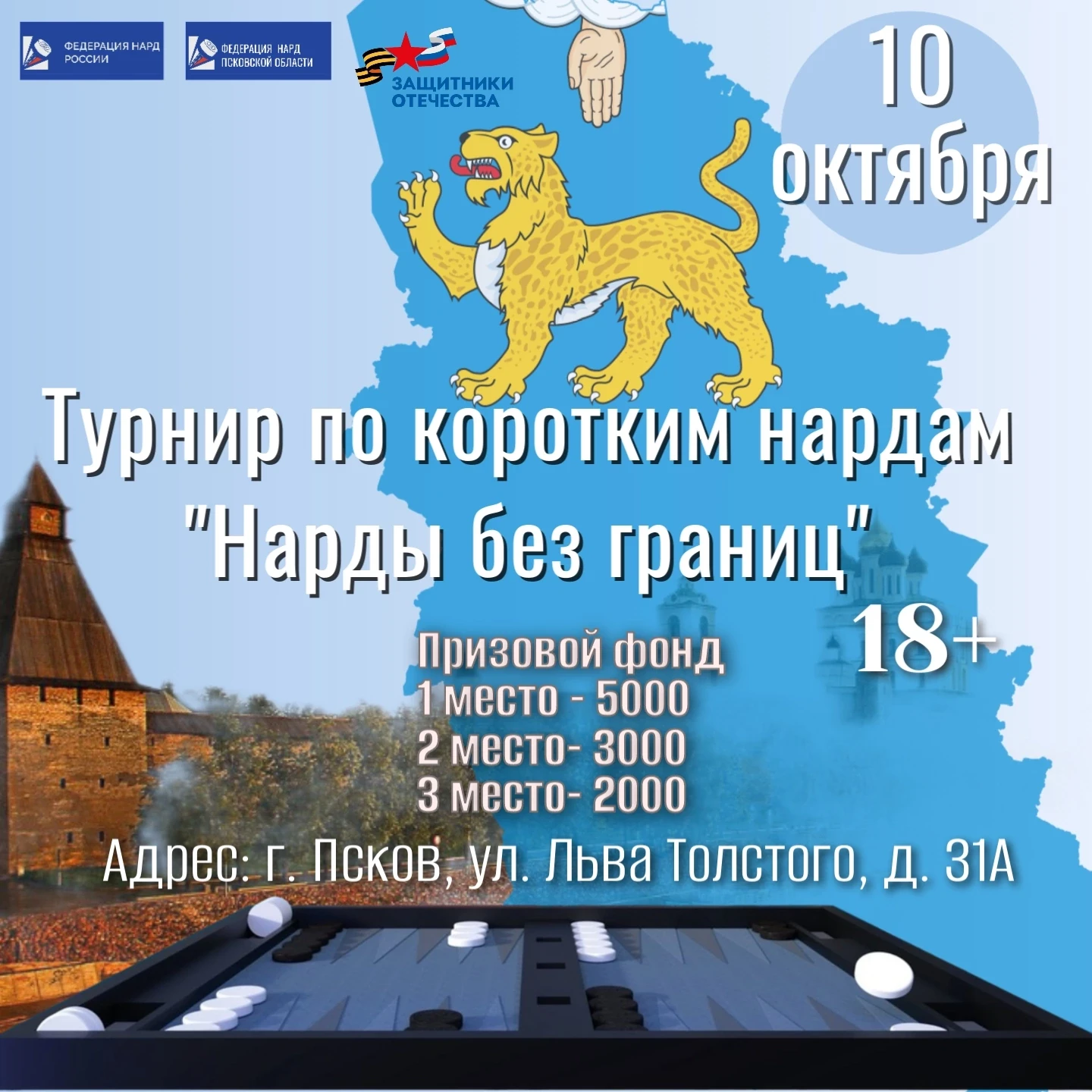 🎉 Турнир по коротким нардам «Нарды без границ»! 🎉