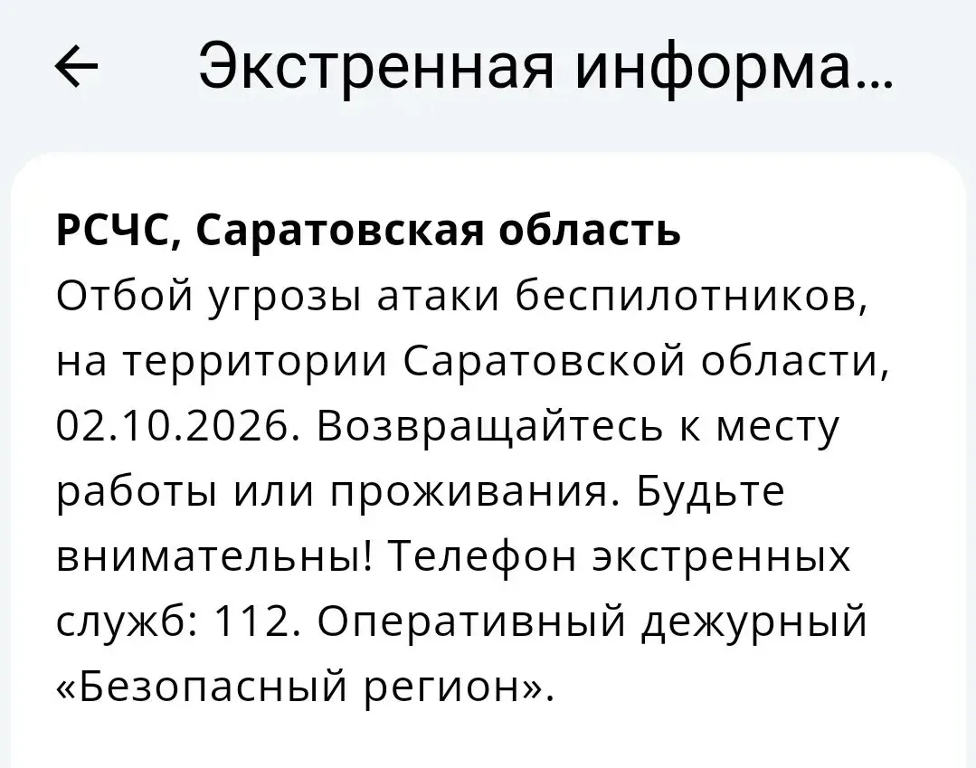 ⚡️Отбой беспилотной опасности на территории региона, РСЧС.