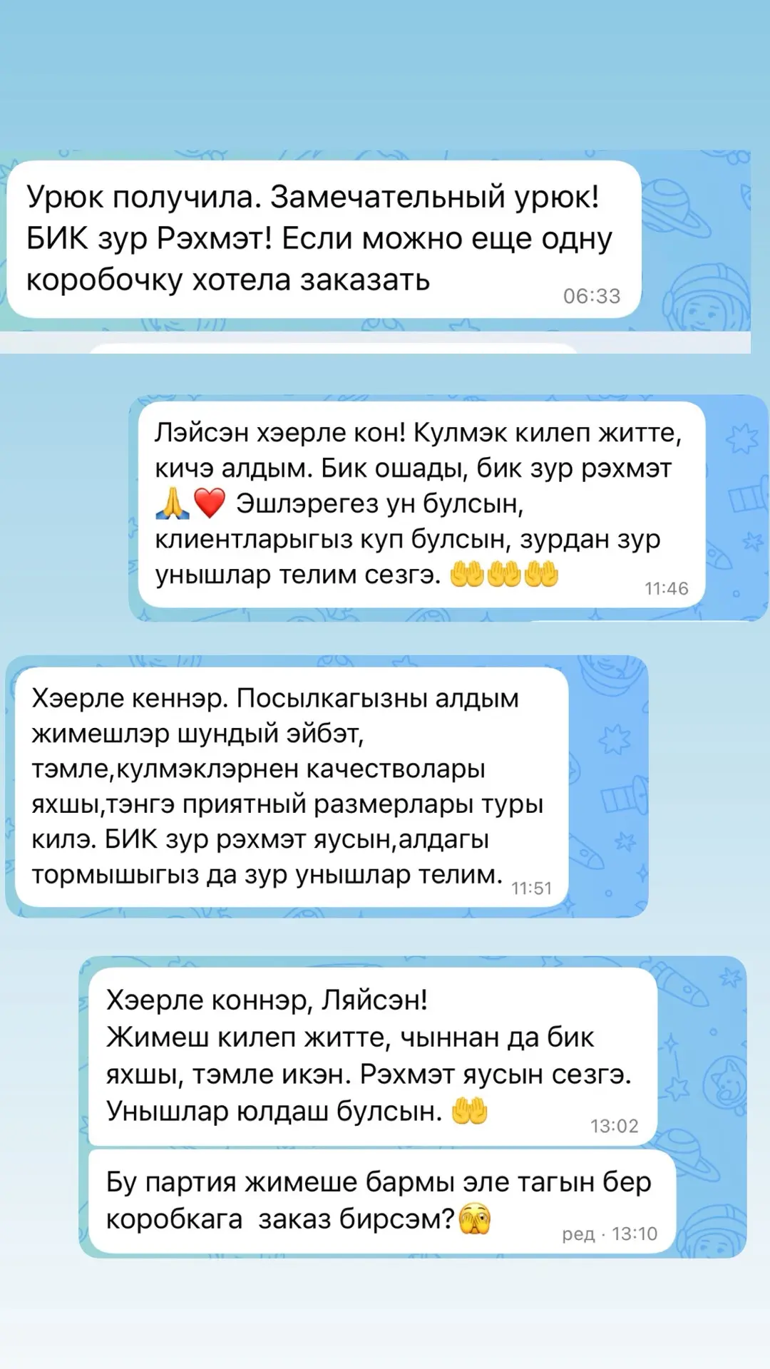 Аллаһның рәхмәте яусын😘 Иренмичә миңа отзывлар язганыгыз өчен💕