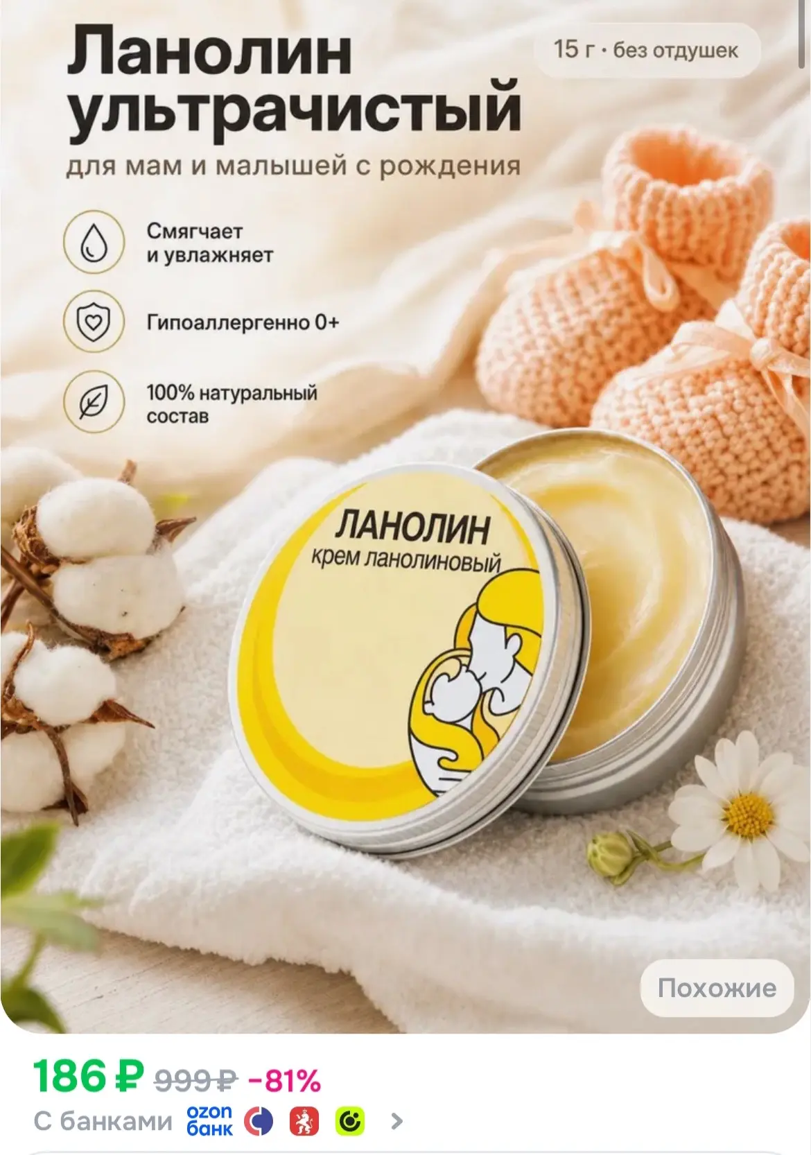 Ланолин ультрачистый для сосков и сухой кожи 15гр