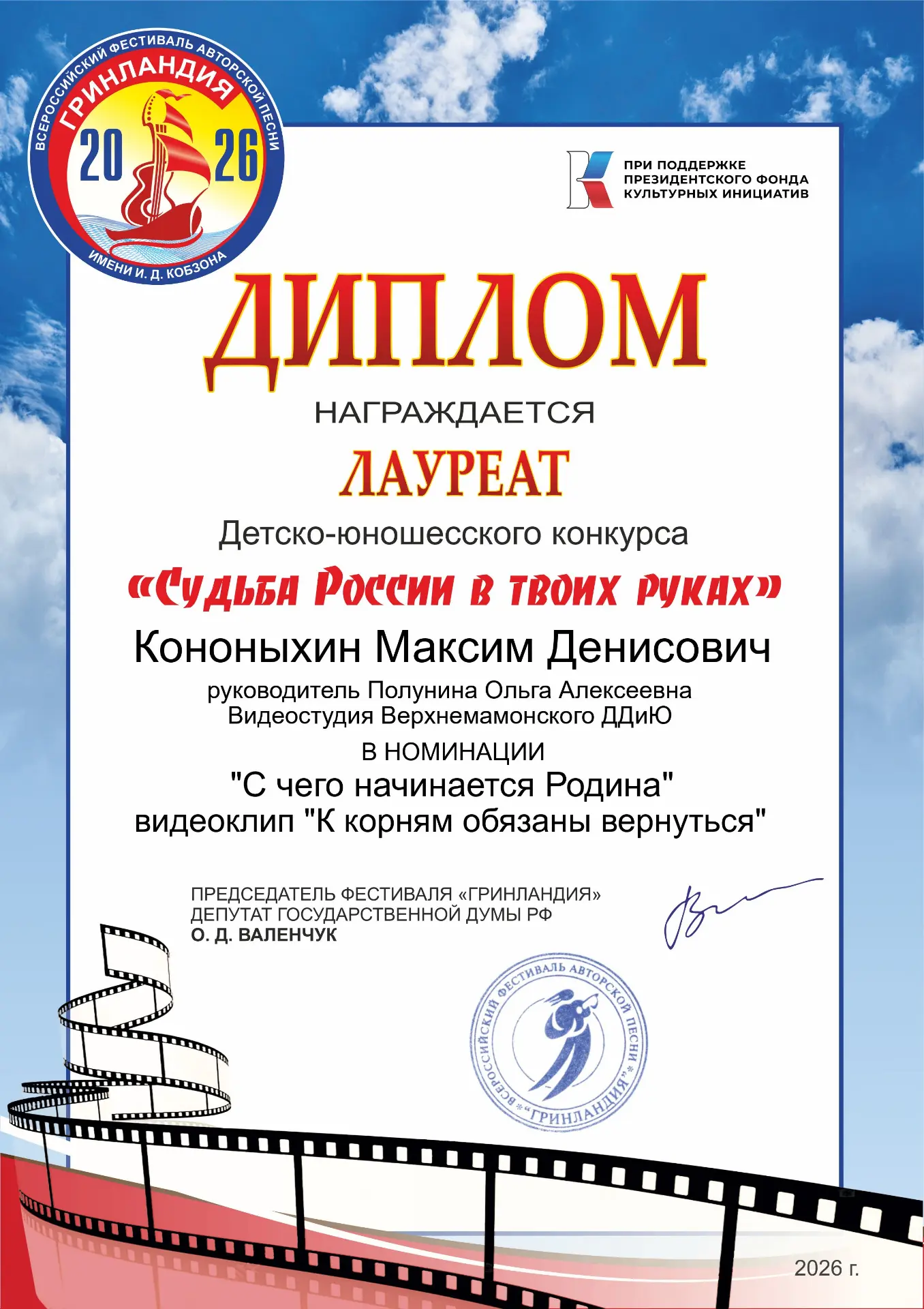 Обучающийся Верхнемамонского Дворца детей и юношества Кононыхин Максим стал Лауреатом м...