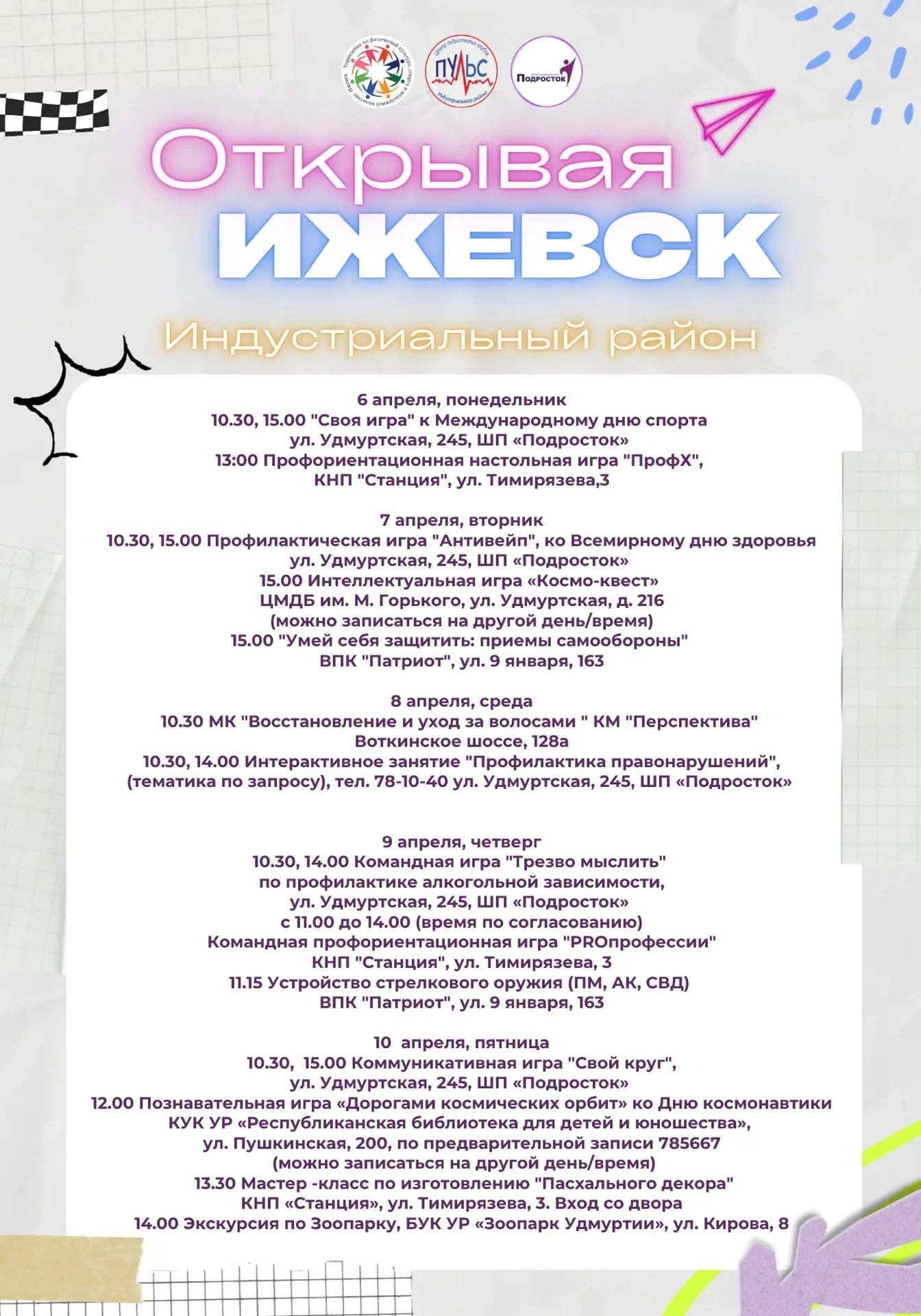 ОТКРЫВАЯ ИЖЕВСК - АПРЕЛЬ - 2026! 🔥