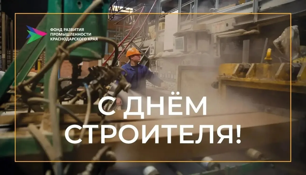 💥Уважаемые ветераны и работники промышленности строительных материалов!