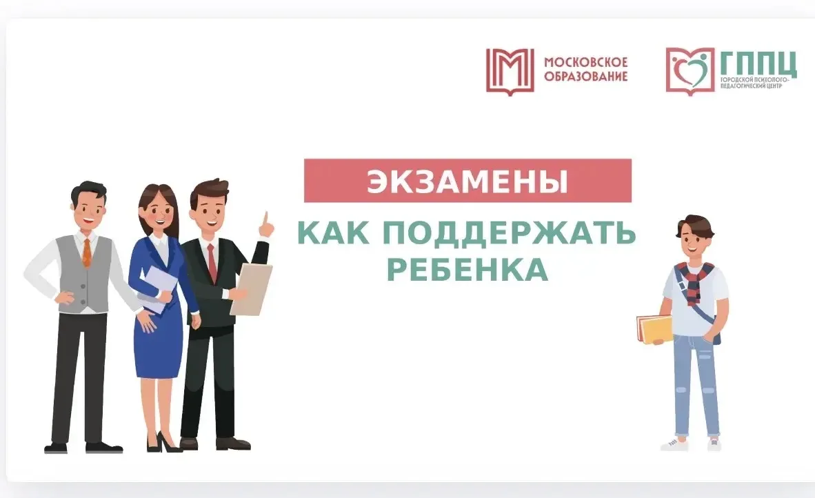 📚 Родительская поддержка перед экзаменами: не «давить», а помогать  В нашей школе 22 апреля прошла в