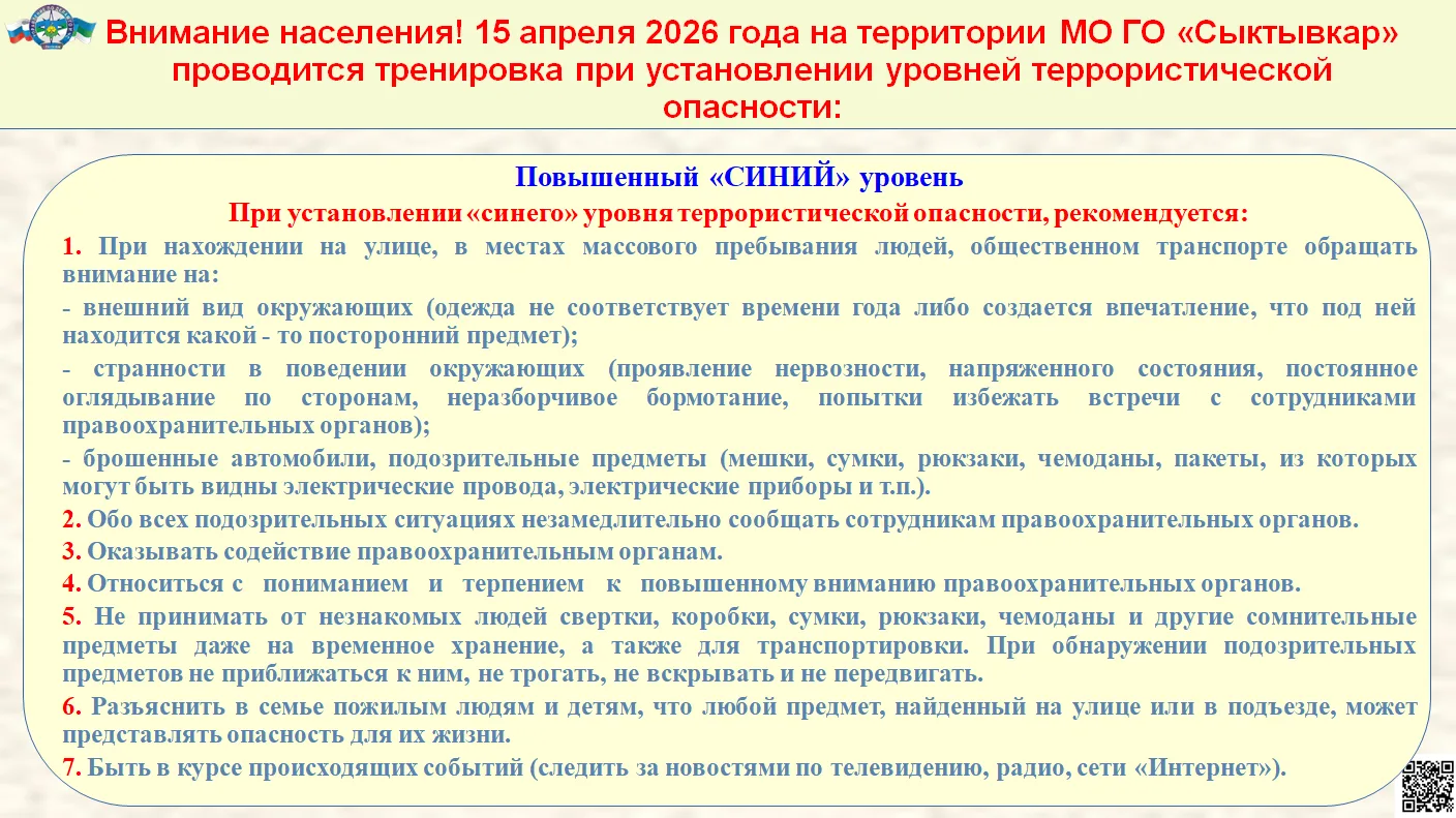❗️Внимание населения!