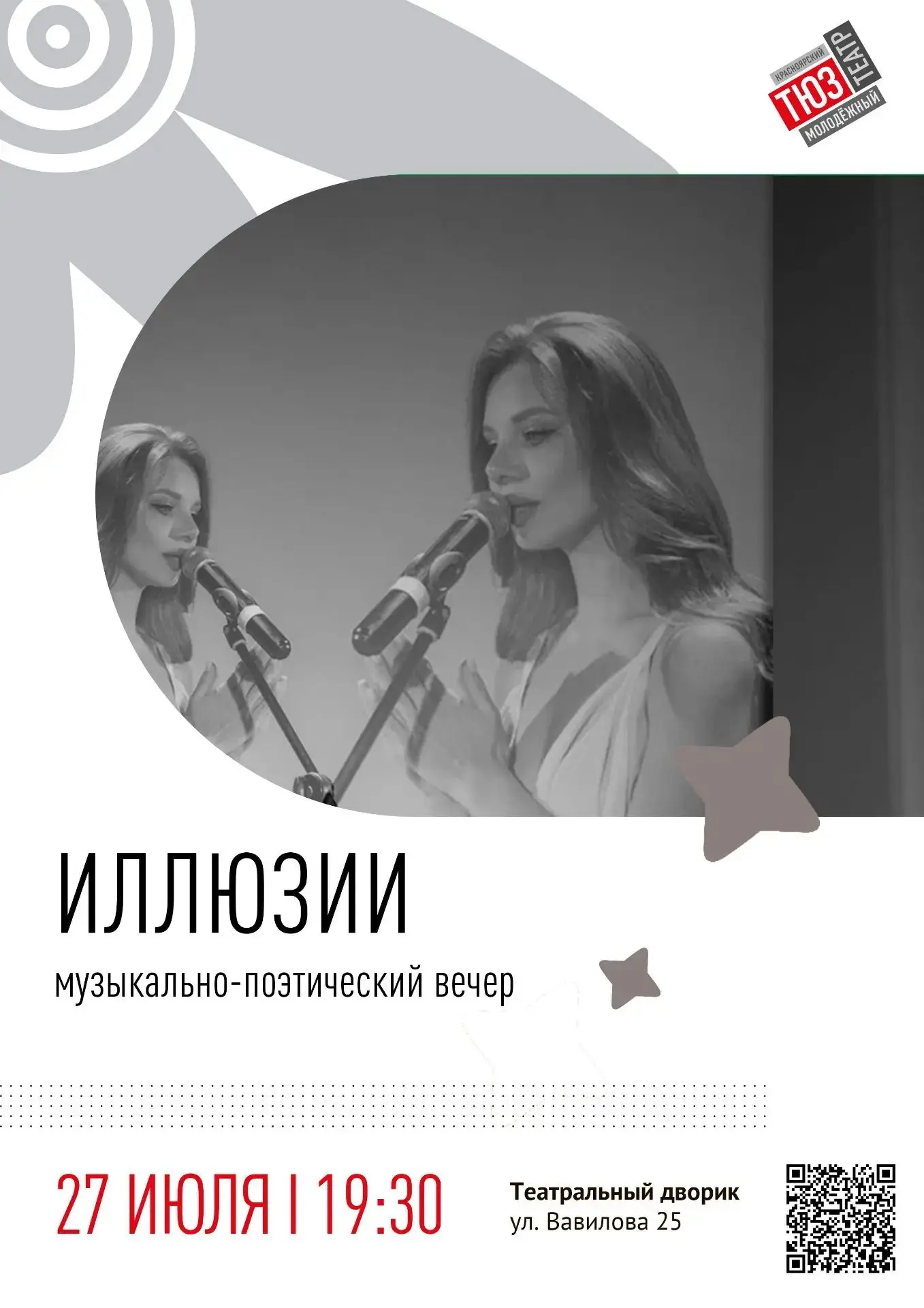 Поэзия, творчество и танцы: что ждёт вас в Театральном дворике ТЮЗа на этой неделе?

• Сегодня в 19: