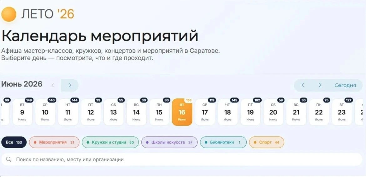 Чем занять ребенка в период летних каникул?

На официальном сайте администрации города Саратова появ