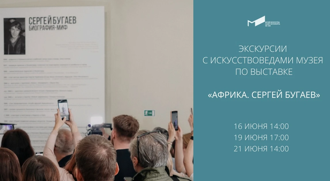 Экскурсии по выставке «АФРИКА. Сергей Бугаев»🎨

16 июня |14:00 | билеты  
Экскурсия для посетителей