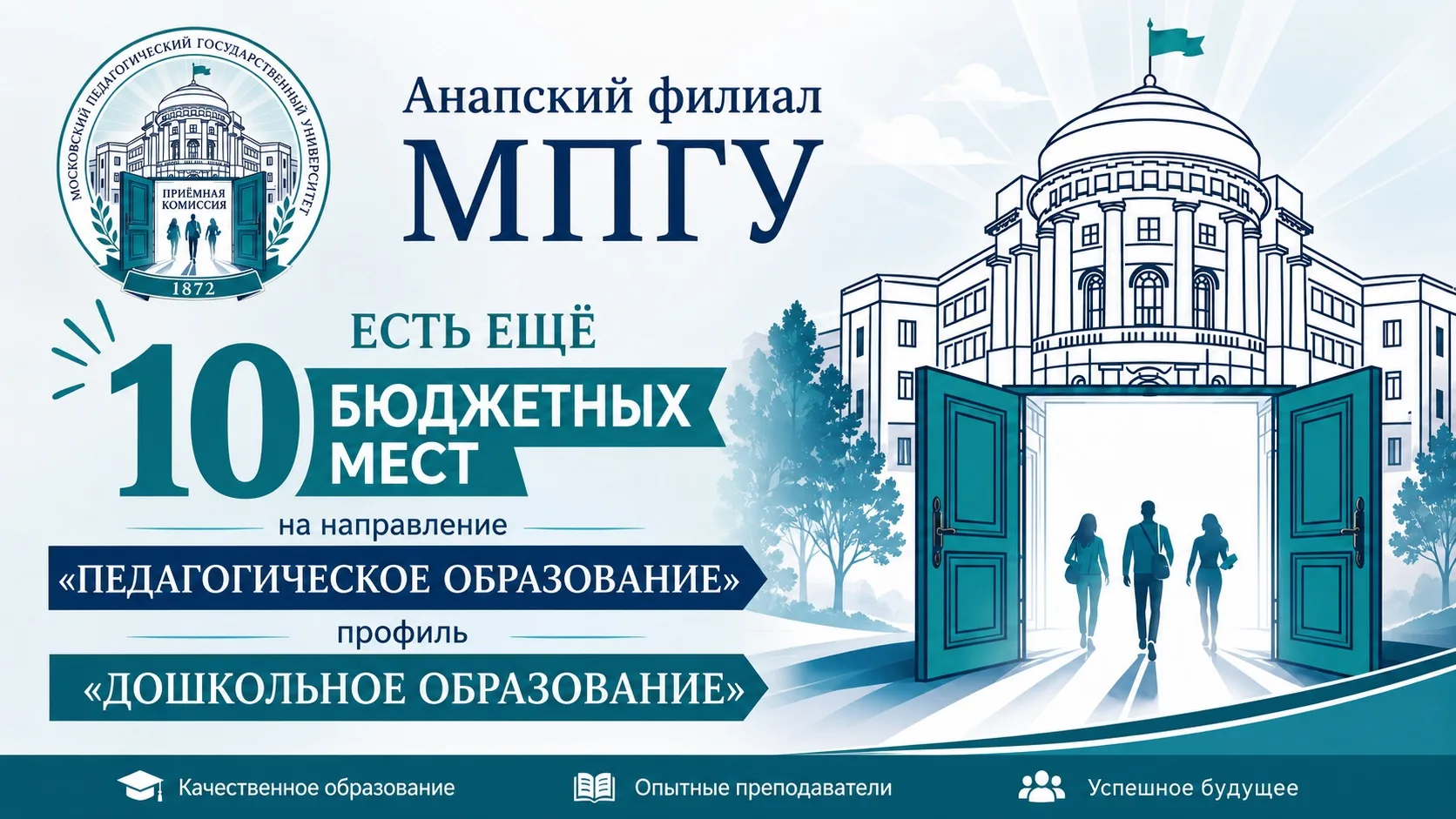 🌟🎉 ВНИМАНИЕ, БУДУЩИЕ ПЕДАГОГИ! 🎉🌟