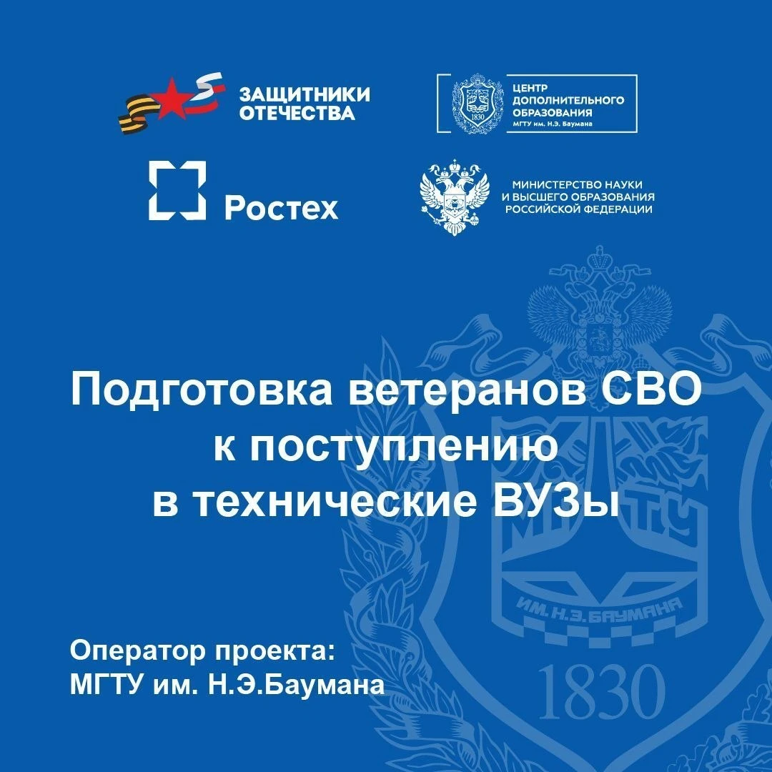 Продолжается прием заявок от ветеранов СВО, желающих пройти обучение в рамках совместно...
