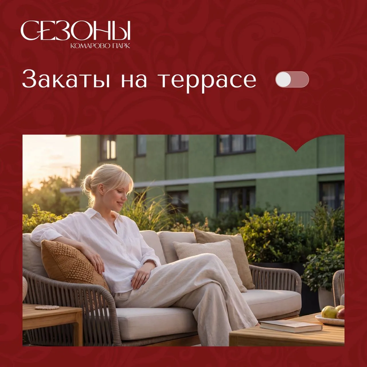 Свайпай сценарий жизни,