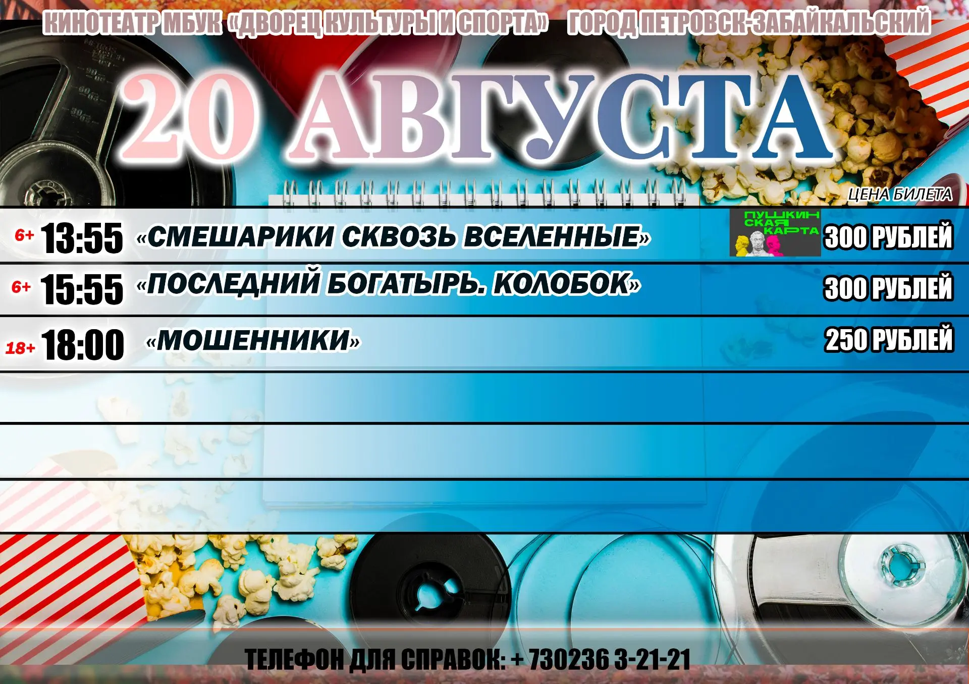 Мы вернулись!