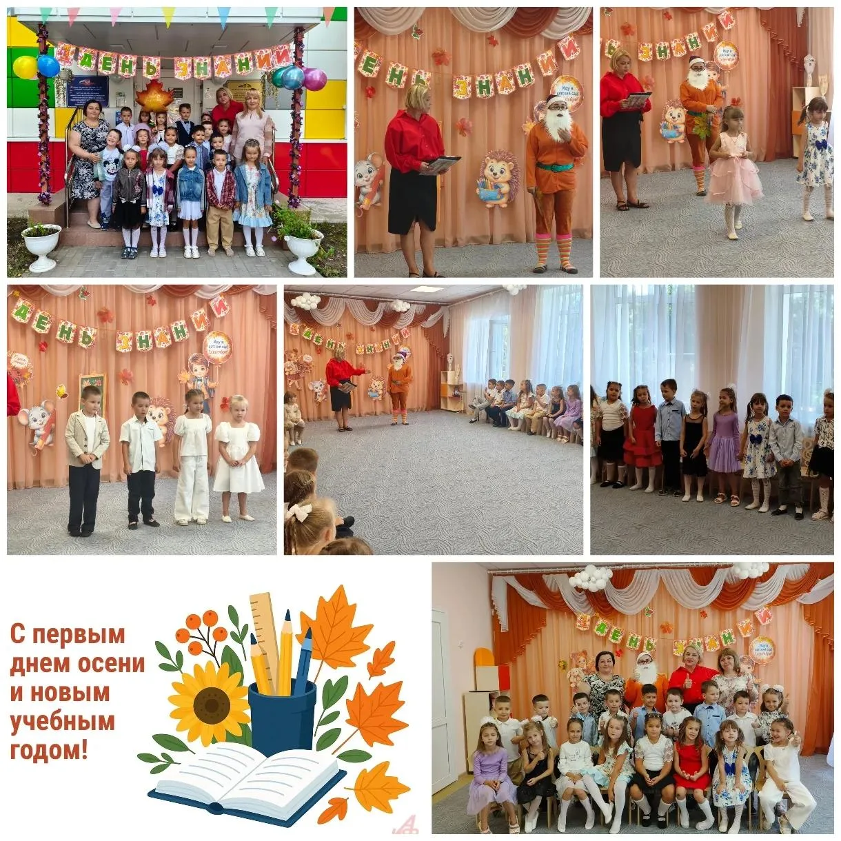 Дорогие сотрудники ГБДОУ, малыши и родители! Поздравляем всех с Днём знаний! 🎉Пусть эт...
