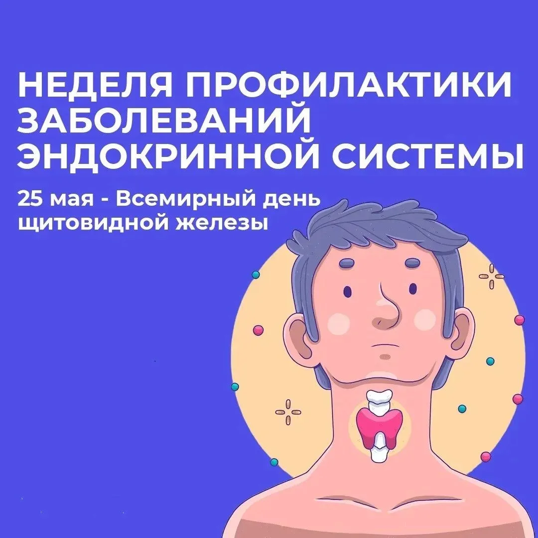 ‼Профилактика заболеваний эндокринной системы — это комплекс мер, направленных на подде...