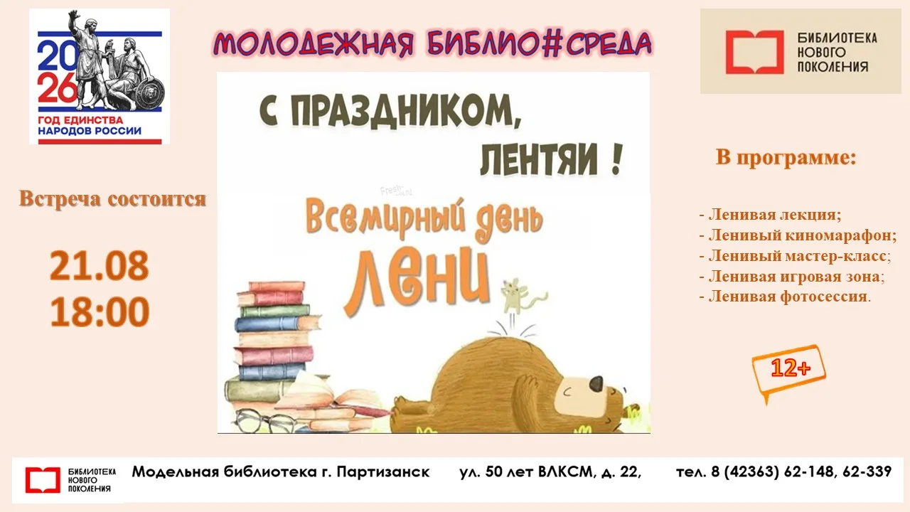 🌙 Молодёжная Библио#Среда