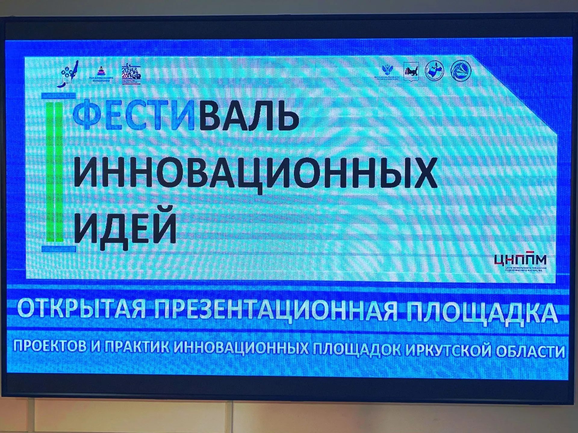 ФЕСТИВАЛЬ ИННОВАЦИОННЫХ ИДЕЙ