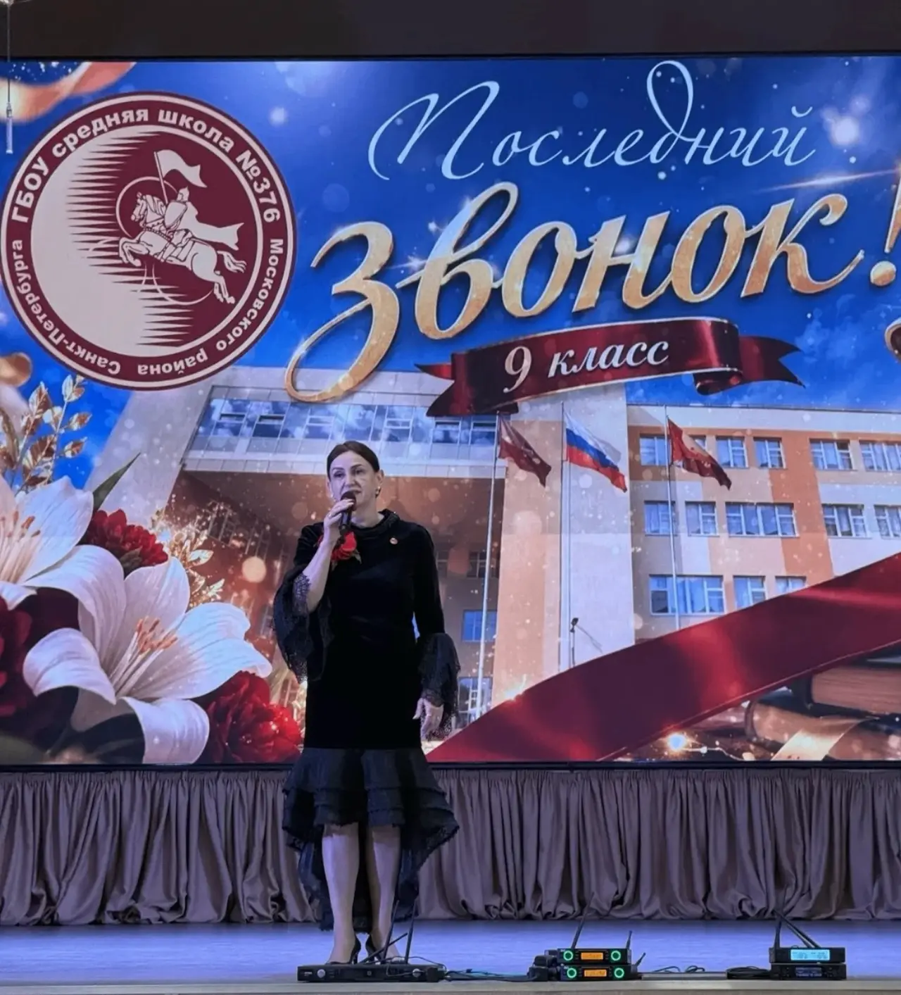 ✨ Последний звонок в 9 классах: здание на 5-м Предпортовом проезде ✨

25 мая в нашей школе прозвучал