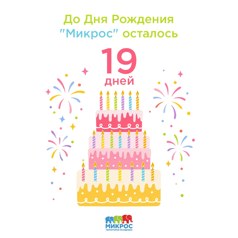 ЗАПУСКАЕМ ОБРАТНЫЙ ОТСЧЕТ! ⏱️