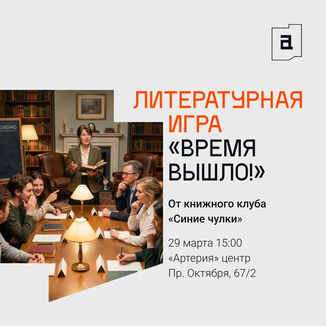 Литературная игра «Время вышло!»
