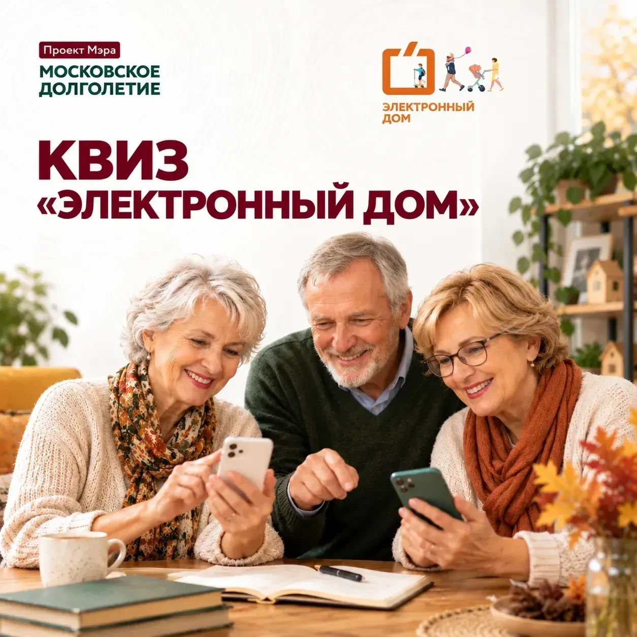 🏠 Дом в один клик: от квиза к решению реальных задач