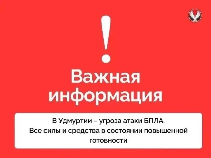 Внимание! Сигнал «Опасное небо»: угроза атаки БПЛА в Удмуртии. Что разрешено и запрещен...