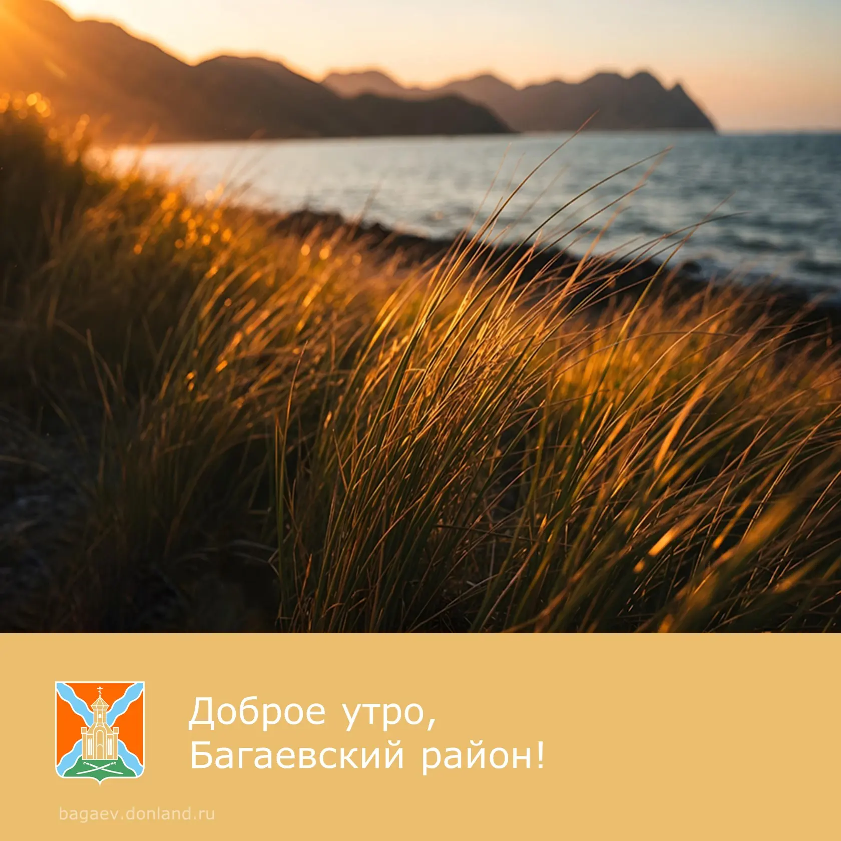 ☀️ Доброе утро, уважаемые жители Багаевского района!

✅ Продуктивной рабочей недели.

#доброеутро
#Б