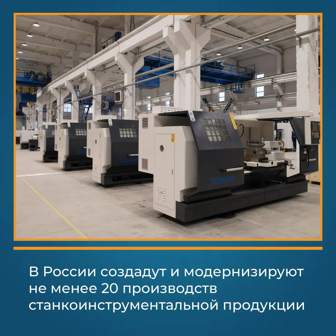 В экономическом блоке новой Народной программы сделан акцент на развитие промышленности...