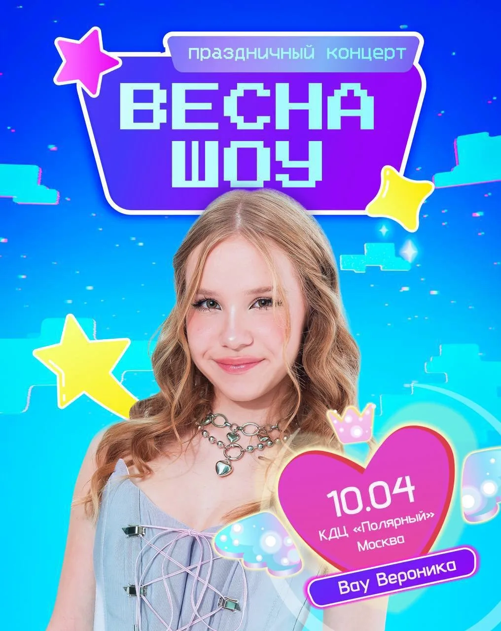 ⚡️ВАУ ВЕРОНИКА ВЫСТУПАЕТ НА ВЕСЕННЕМ ШОУ В МОСКВЕ🔥  не пропустите выступление нашей НеМалышки на «Ве